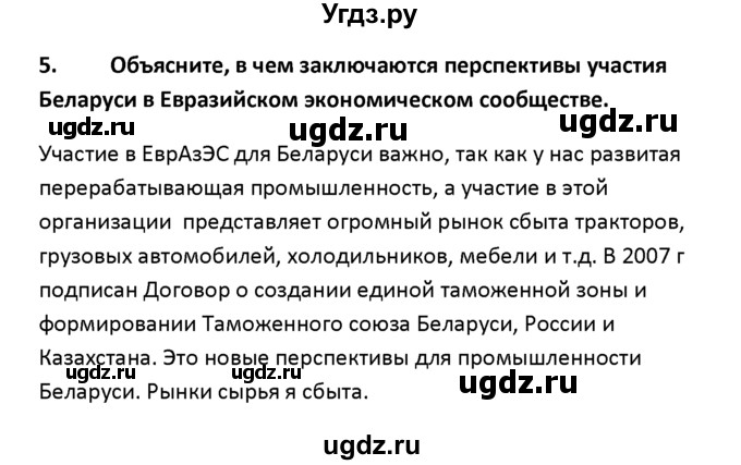 ГДЗ (решебник) по истории 11 класс Фомин В.М. / § 24-25. Внешнеполитическая деятельность / 5