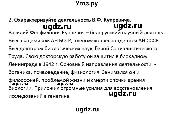 ГДЗ (решебник) по истории 11 класс Фомин В.М. / § 4. Возрождение и развитие образования и науки в БССР в послевоенный период / 2