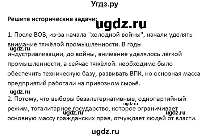 ГДЗ (решебник) по истории 11 класс Фомин В.М. / § 6. Итоги восстановительного периода. Урок обобщения / 6