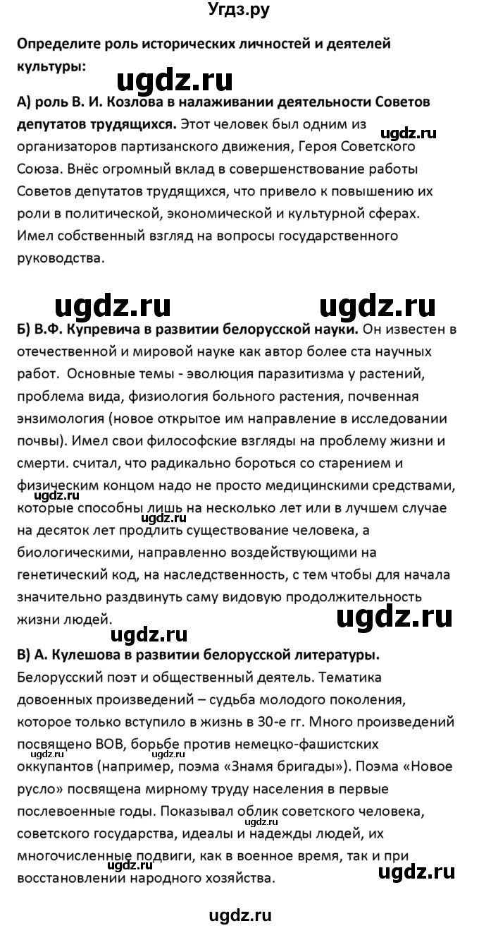 ГДЗ (решебник) по истории 11 класс Фомин В.М. / § 6. Итоги восстановительного периода. Урок обобщения / 7