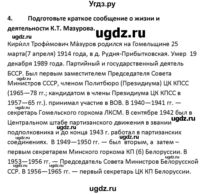 ГДЗ (решебник) по истории 11 класс Фомин В.М. / § 8. Общественно-политическая жизнь во второй половине 1950-х - первой половине 1960-х гг / 4