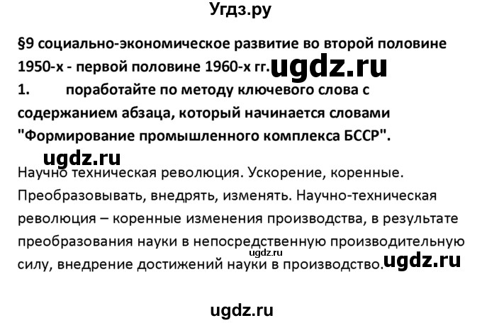 ГДЗ (решебник) по истории 11 класс Фомин В.М. / § 9. Социально-экономическое развитие во второй половине 1950-х - первой половине 1960-х гг / 1