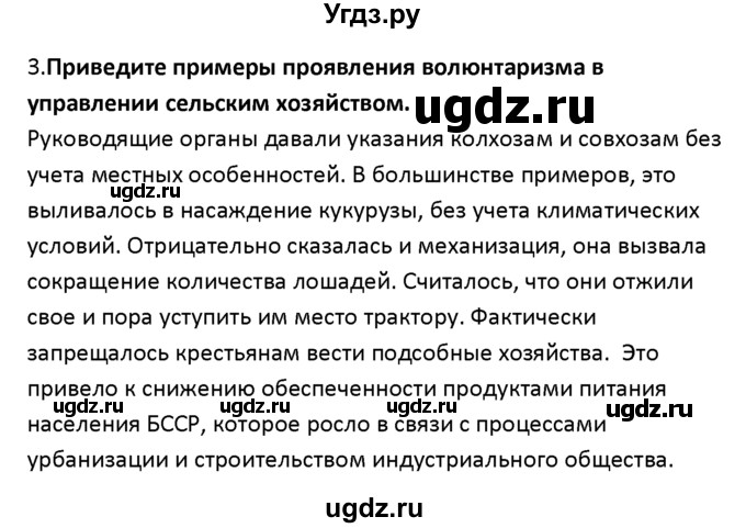 ГДЗ (решебник) по истории 11 класс Фомин В.М. / § 9. Социально-экономическое развитие во второй половине 1950-х - первой половине 1960-х гг / 3