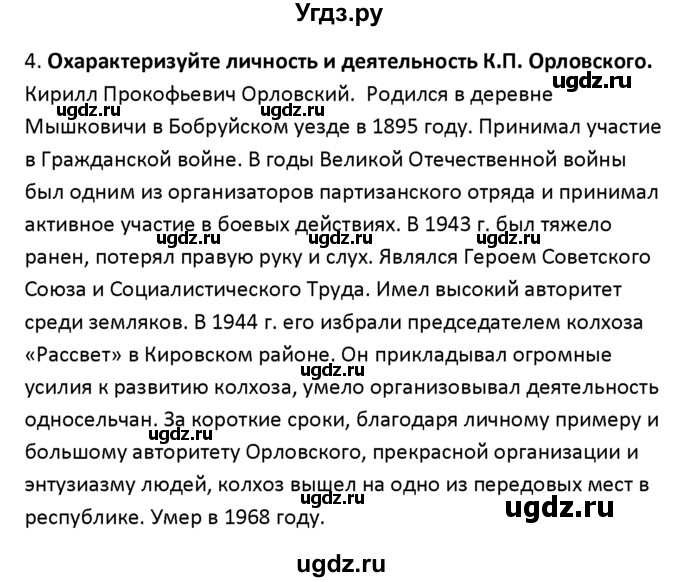 ГДЗ (решебник) по истории 11 класс Фомин В.М. / § 9. Социально-экономическое развитие во второй половине 1950-х - первой половине 1960-х гг / 4