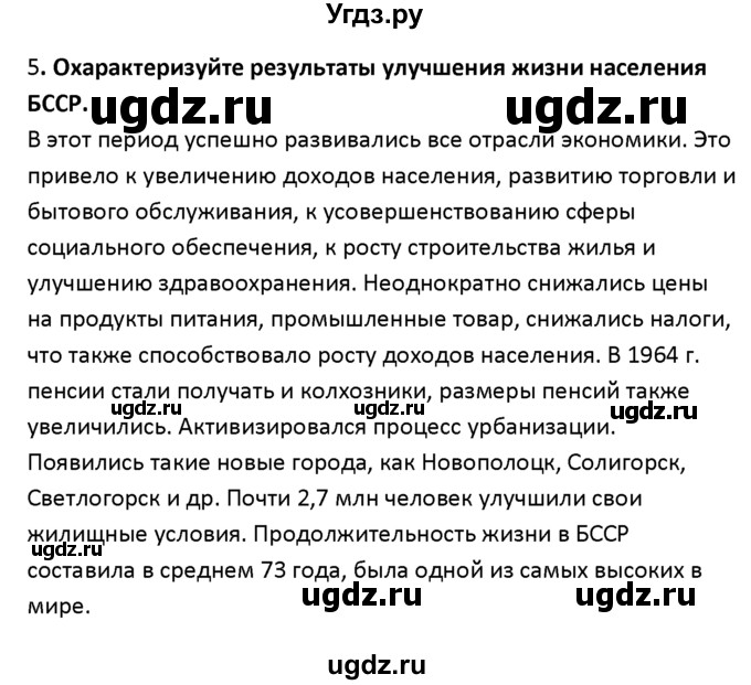 ГДЗ (решебник) по истории 11 класс Фомин В.М. / § 9. Социально-экономическое развитие во второй половине 1950-х - первой половине 1960-х гг / 5