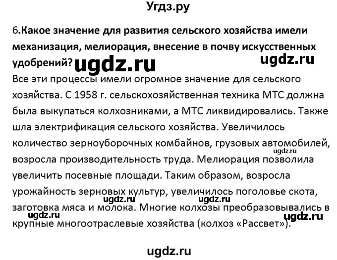 ГДЗ (решебник) по истории 11 класс Фомин В.М. / § 9. Социально-экономическое развитие во второй половине 1950-х - первой половине 1960-х гг / 6