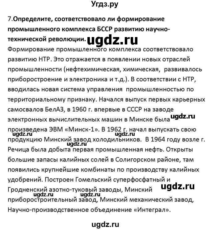 ГДЗ (решебник) по истории 11 класс Фомин В.М. / § 9. Социально-экономическое развитие во второй половине 1950-х - первой половине 1960-х гг / 7