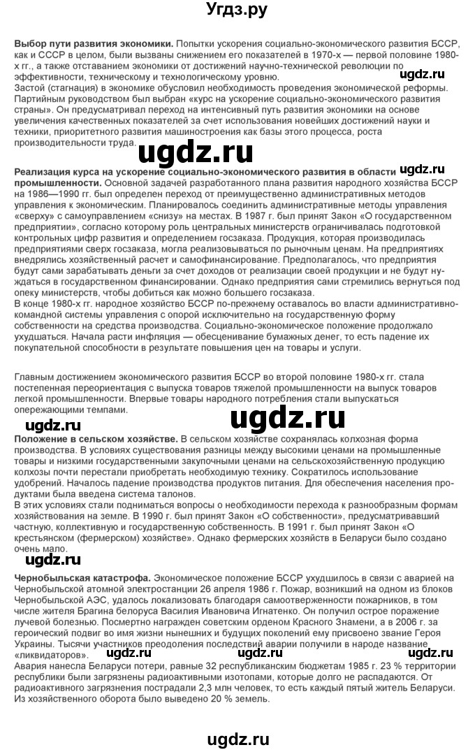 ГДЗ (Решебник) по истории 11 класс (Билеты) Панов С.В. / билет номер / 10(продолжение 2)