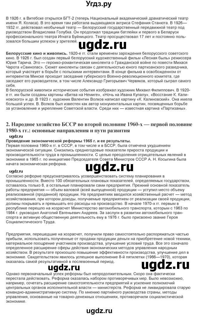 ГДЗ (Решебник) по истории 11 класс (Билеты) Панов С.В. / билет номер / 11(продолжение 2)