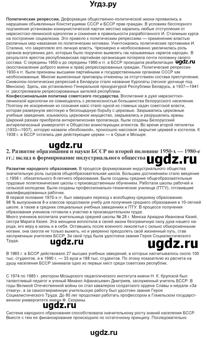 ГДЗ (Решебник) по истории 11 класс (Билеты) Панов С.В. / билет номер / 14(продолжение 2)