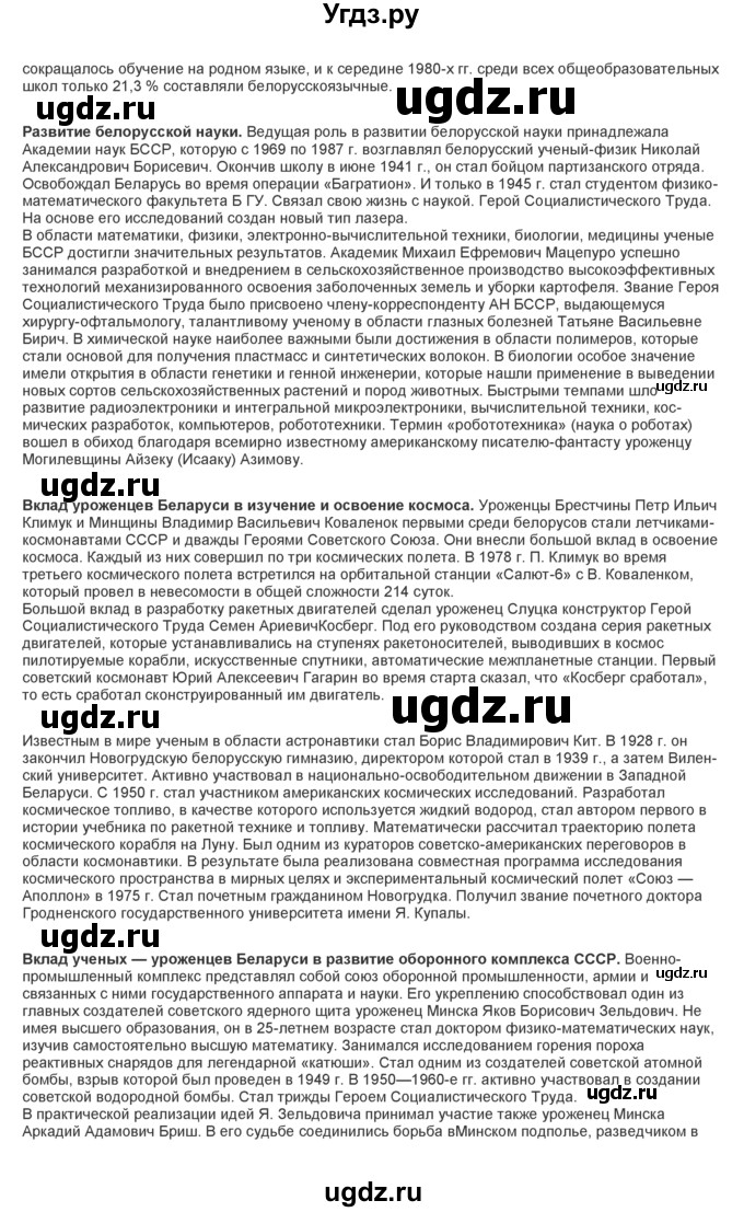 ГДЗ (Решебник) по истории 11 класс (Билеты) Панов С.В. / билет номер / 14(продолжение 3)