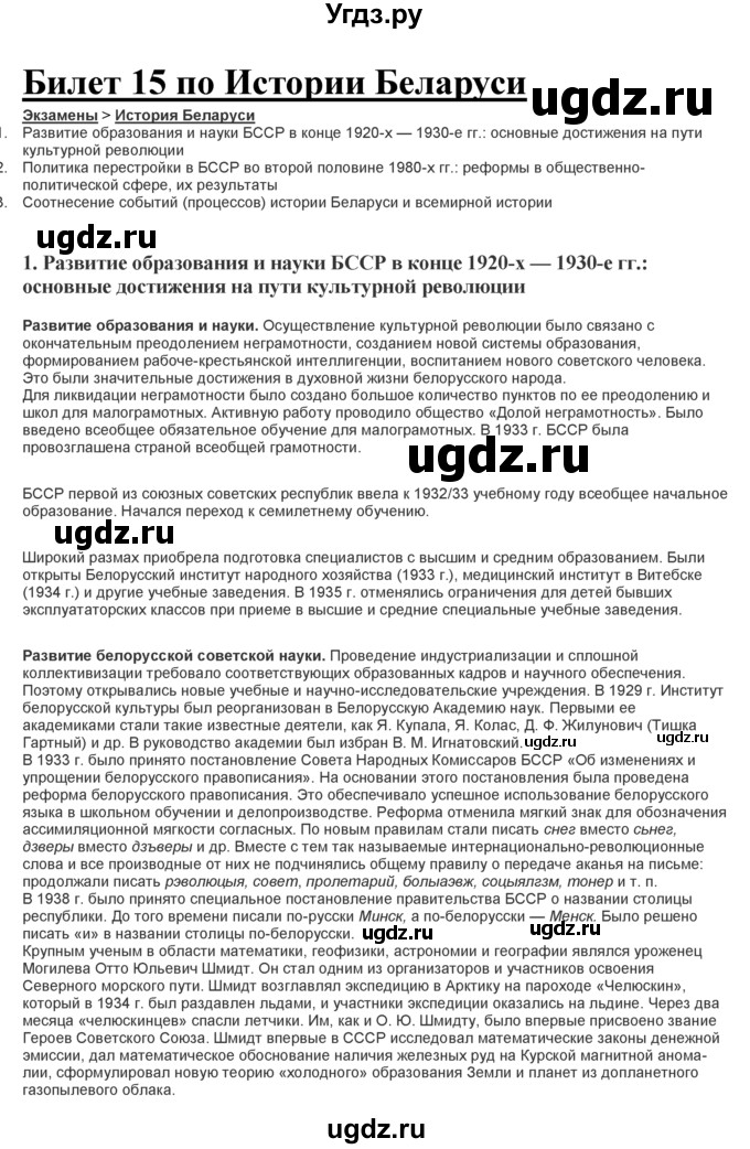 ГДЗ (Решебник) по истории 11 класс (Билеты) Панов С.В. / билет номер / 15