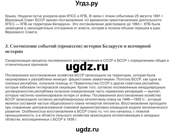 ГДЗ (Решебник) по истории 11 класс (Билеты) Панов С.В. / билет номер / 15(продолжение 3)