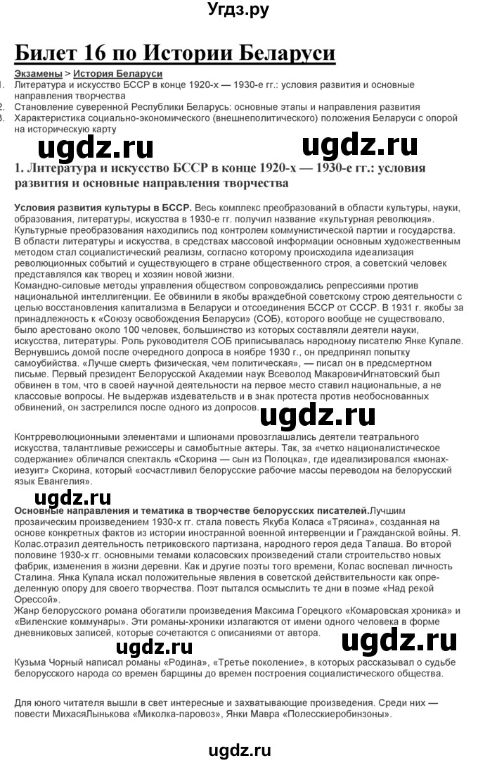 ГДЗ (Решебник) по истории 11 класс (Билеты) Панов С.В. / билет номер / 16