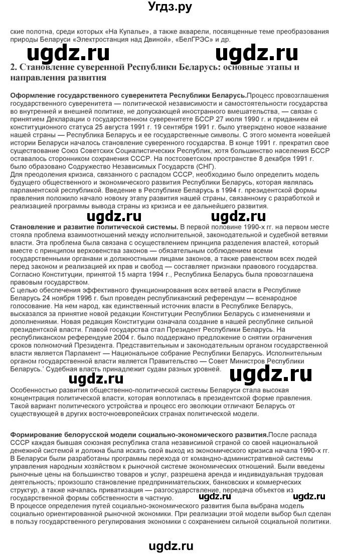 ГДЗ (Решебник) по истории 11 класс (Билеты) Панов С.В. / билет номер / 16(продолжение 3)