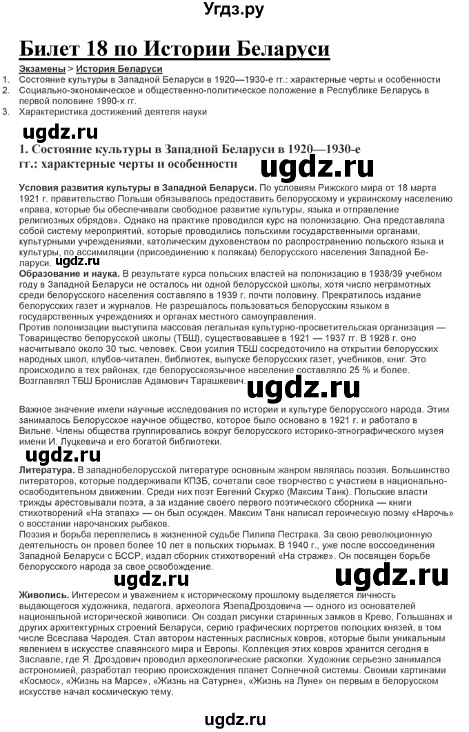 ГДЗ (Решебник) по истории 11 класс (Билеты) Панов С.В. / билет номер / 18