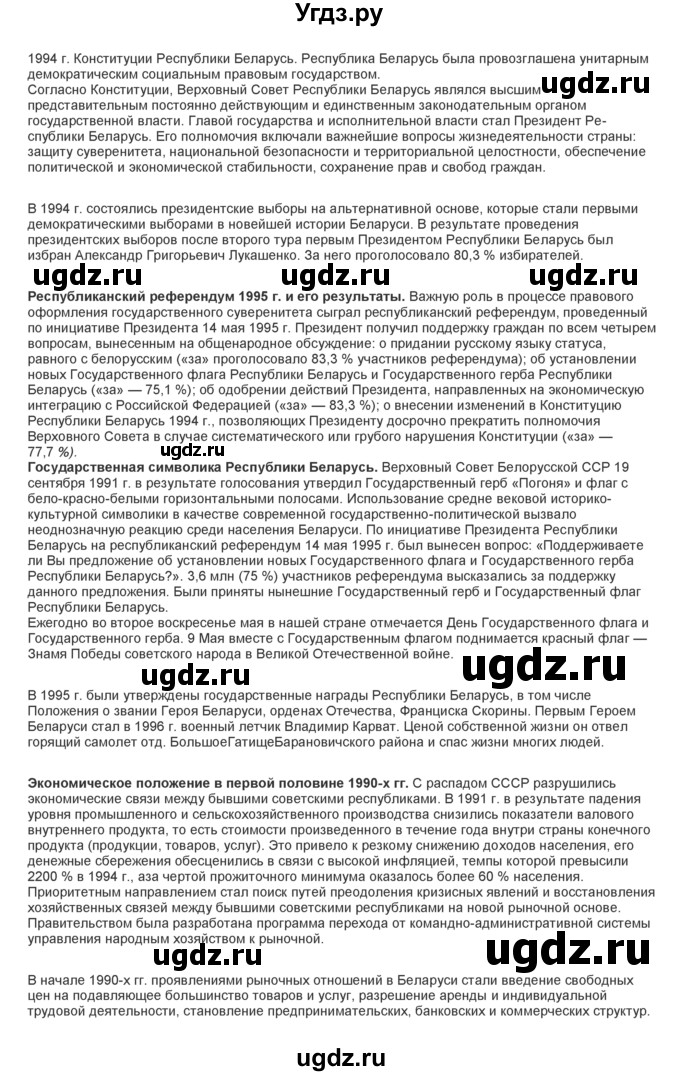 ГДЗ (Решебник) по истории 11 класс (Билеты) Панов С.В. / билет номер / 18(продолжение 3)