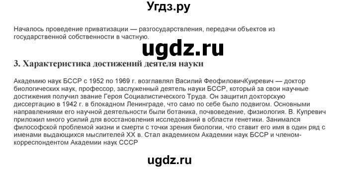 ГДЗ (Решебник) по истории 11 класс (Билеты) Панов С.В. / билет номер / 18(продолжение 4)