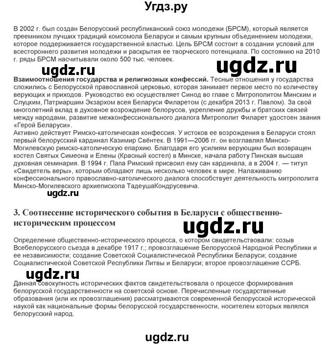 ГДЗ (Решебник) по истории 11 класс (Билеты) Панов С.В. / билет номер / 19(продолжение 4)