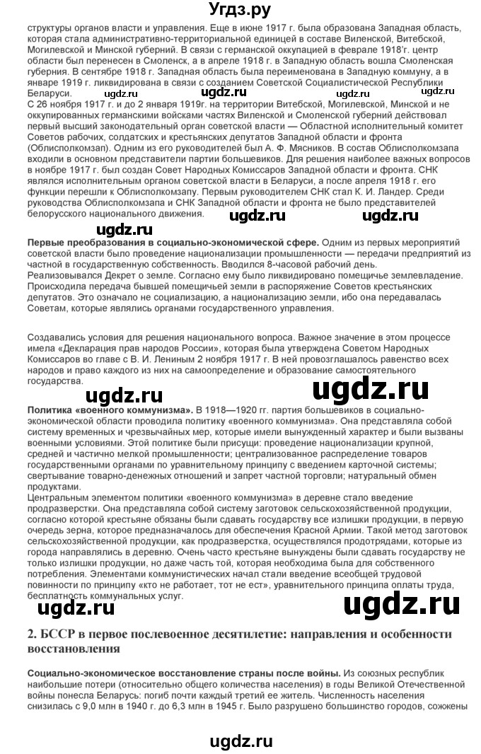 ГДЗ (Решебник) по истории 11 класс (Билеты) Панов С.В. / билет номер / 2(продолжение 2)