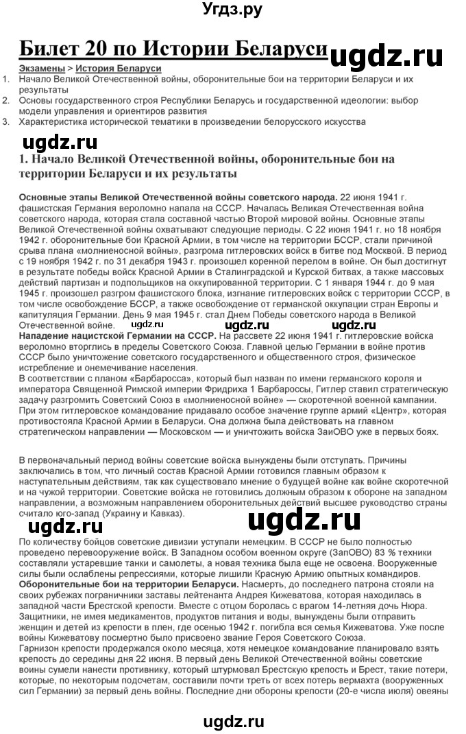 ГДЗ (Решебник) по истории 11 класс (Билеты) Панов С.В. / билет номер / 20