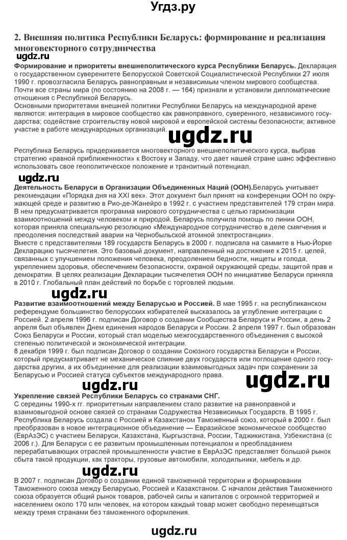 ГДЗ (Решебник) по истории 11 класс (Билеты) Панов С.В. / билет номер / 22(продолжение 2)