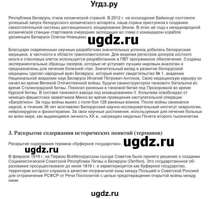 ГДЗ (Решебник) по истории 11 класс (Билеты) Панов С.В. / билет номер / 23(продолжение 4)