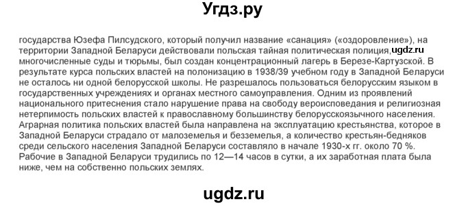 ГДЗ (Решебник) по истории 11 класс (Билеты) Панов С.В. / билет номер / 24(продолжение 4)