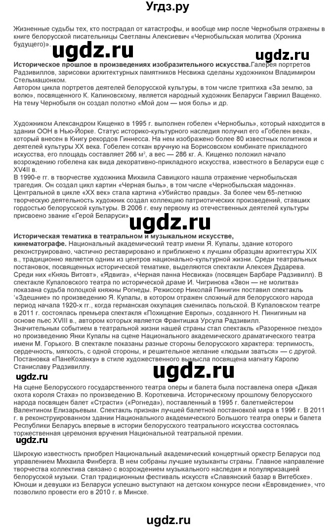 ГДЗ (Решебник) по истории 11 класс (Билеты) Панов С.В. / билет номер / 25(продолжение 3)