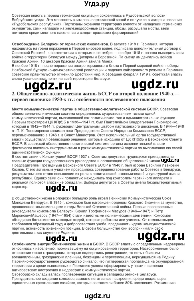 ГДЗ (Решебник) по истории 11 класс (Билеты) Панов С.В. / билет номер / 3(продолжение 2)