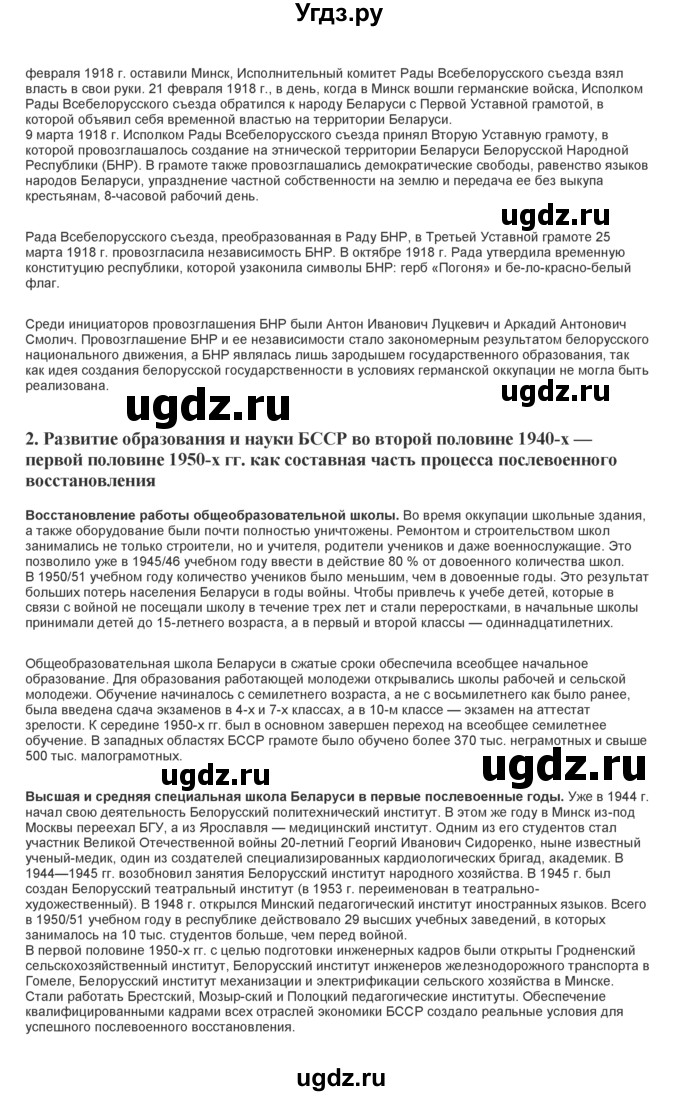 ГДЗ (Решебник) по истории 11 класс (Билеты) Панов С.В. / билет номер / 4(продолжение 2)