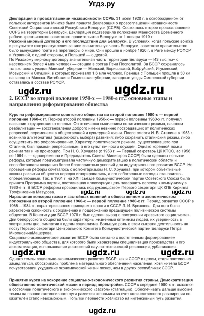 ГДЗ (Решебник) по истории 11 класс (Билеты) Панов С.В. / билет номер / 6(продолжение 2)