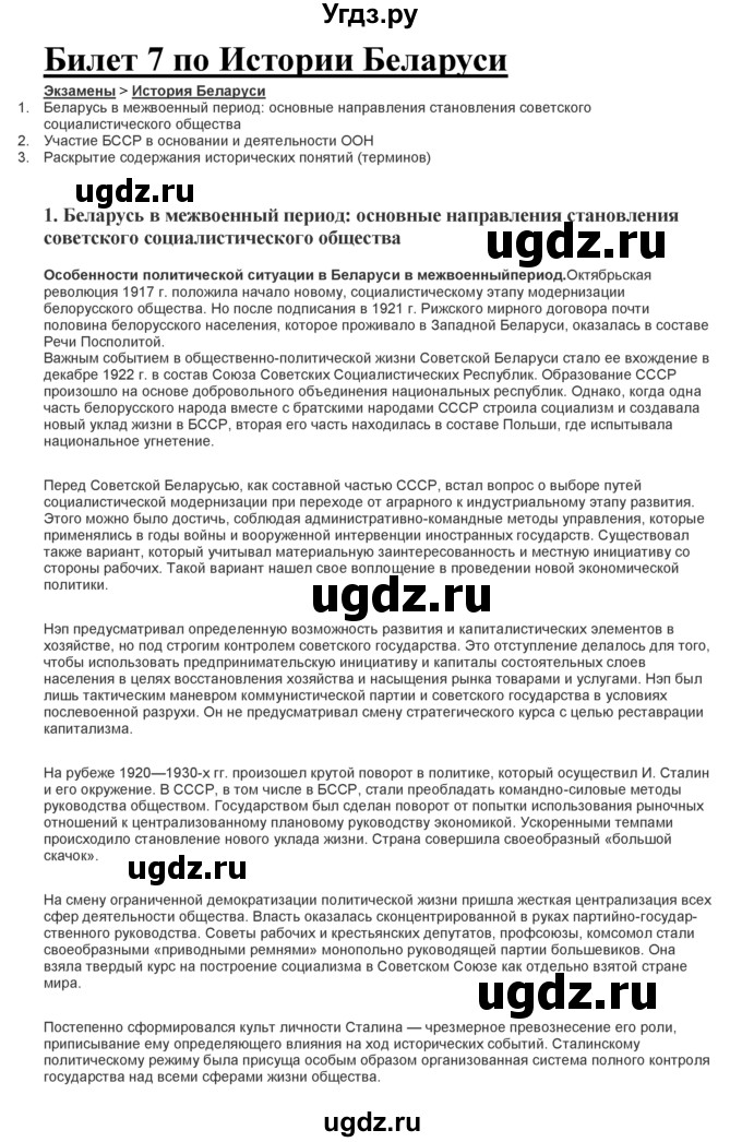 ГДЗ (Решебник) по истории 11 класс (Билеты) Панов С.В. / билет номер / 7