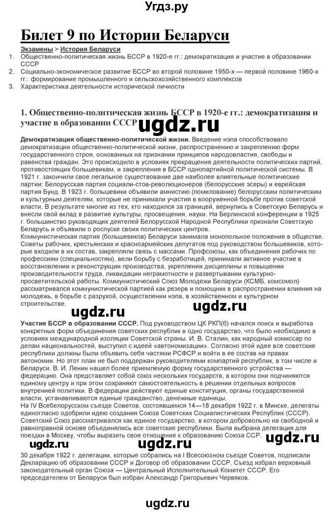 ГДЗ (Решебник) по истории 11 класс (Билеты) Панов С.В. / билет номер / 9