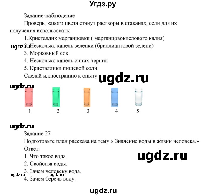 ГДЗ (Решебник) по окружающему миру 3 класс (рабочая тетрадь) Виноградова Н.Ф. / часть 1. страница номер / 11(продолжение 2)