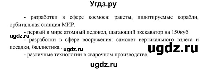 ГДЗ (Решебник) по окружающему миру 3 класс (рабочая тетрадь) Виноградова Н.Ф. / часть 2. страница номер / 30(продолжение 2)