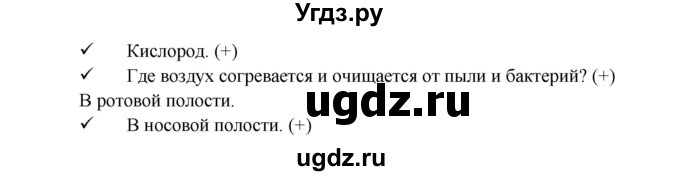 ГДЗ (Решебник) по окружающему миру 4 класс (рабочая тетрадь) Виноградова Н.Ф. / часть 1. страница номер / 10(продолжение 3)