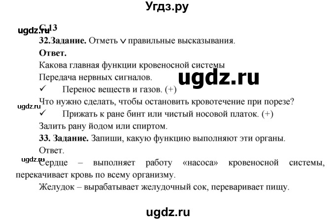 ГДЗ (Решебник) по окружающему миру 4 класс (рабочая тетрадь) Виноградова Н.Ф. / часть 1. страница номер / 13