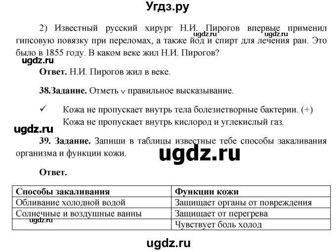 ГДЗ (Решебник) по окружающему миру 4 класс (рабочая тетрадь) Виноградова Н.Ф. / часть 1. страница номер / 14(продолжение 2)