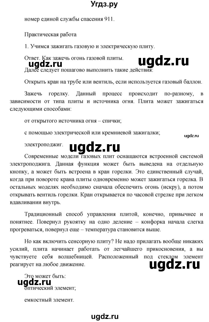 ГДЗ (Решебник) по окружающему миру 4 класс (рабочая тетрадь) Виноградова Н.Ф. / часть 1. страница номер / 26(продолжение 2)