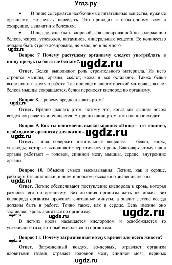 ГДЗ (Решебник) по окружающему миру 4 класс (рабочая тетрадь) Виноградова Н.Ф. / часть 1. страница номер / 30(продолжение 2)