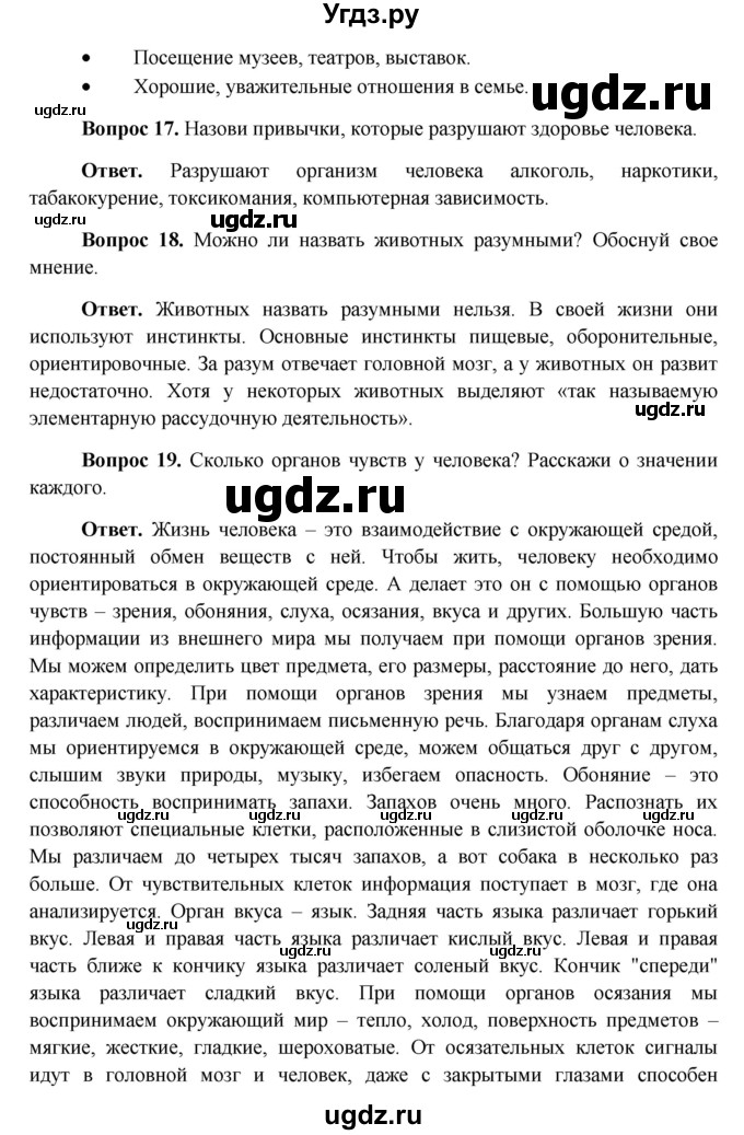 ГДЗ (Решебник) по окружающему миру 4 класс (рабочая тетрадь) Виноградова Н.Ф. / часть 1. страница номер / 30(продолжение 4)