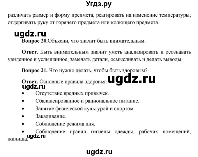 ГДЗ (Решебник) по окружающему миру 4 класс (рабочая тетрадь) Виноградова Н.Ф. / часть 1. страница номер / 30(продолжение 5)