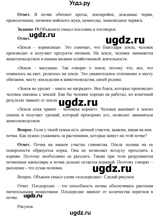 ГДЗ (Решебник) по окружающему миру 4 класс (рабочая тетрадь) Виноградова Н.Ф. / часть 2. страница номер / 14(продолжение 2)