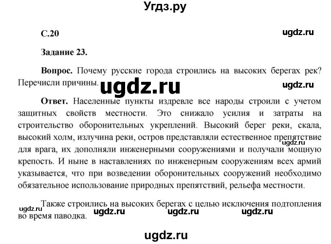 ГДЗ (Решебник) по окружающему миру 4 класс (рабочая тетрадь) Виноградова Н.Ф. / часть 2. страница номер / 20