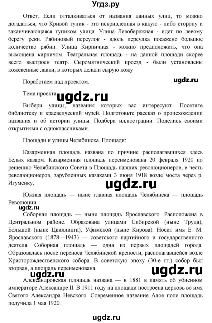 ГДЗ (Решебник) по окружающему миру 4 класс (рабочая тетрадь) Виноградова Н.Ф. / часть 2. страница номер / 22(продолжение 2)