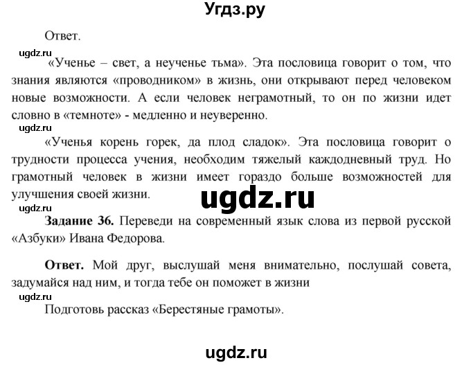 ГДЗ (Решебник) по окружающему миру 4 класс (рабочая тетрадь) Виноградова Н.Ф. / часть 2. страница номер / 25(продолжение 2)