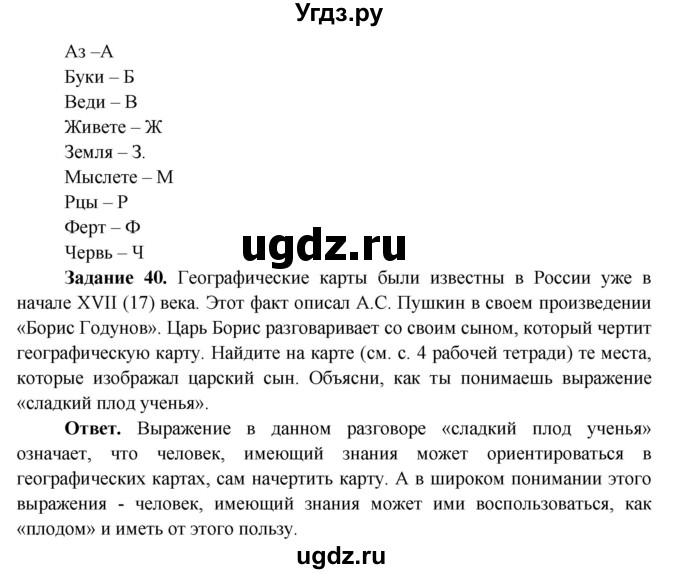 ГДЗ (Решебник) по окружающему миру 4 класс (рабочая тетрадь) Виноградова Н.Ф. / часть 2. страница номер / 26(продолжение 2)