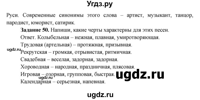 ГДЗ (Решебник) по окружающему миру 4 класс (рабочая тетрадь) Виноградова Н.Ф. / часть 2. страница номер / 29(продолжение 2)