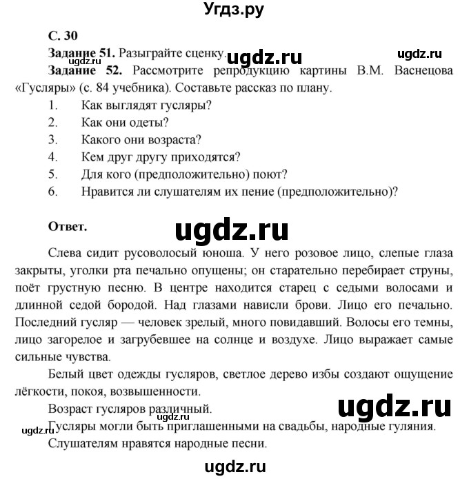 ГДЗ (Решебник) по окружающему миру 4 класс (рабочая тетрадь) Виноградова Н.Ф. / часть 2. страница номер / 30